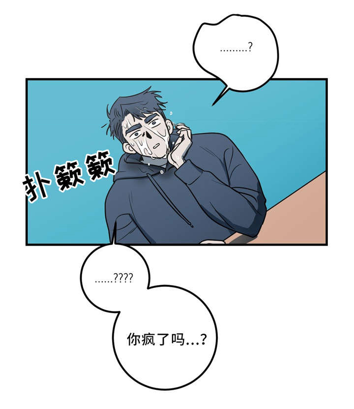 第8章：你疯了吗？10