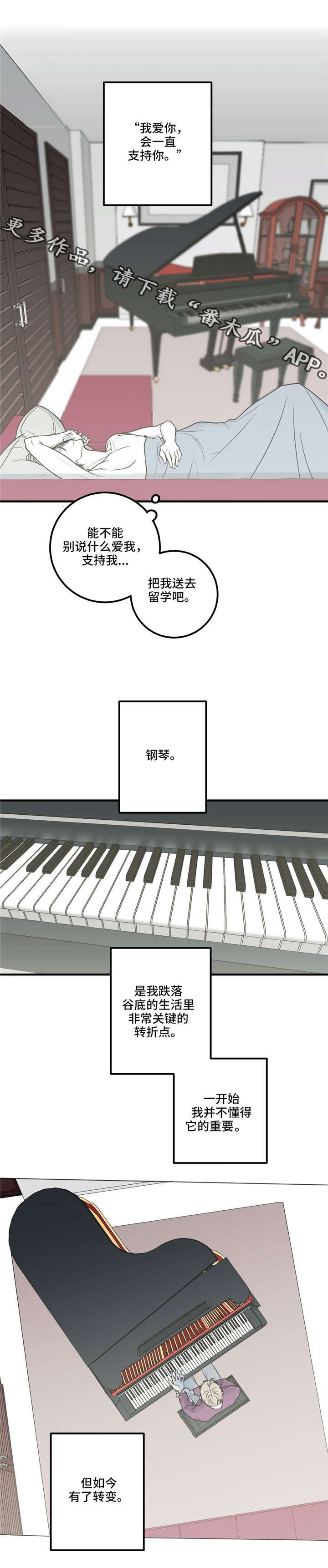 第13章：钢琴3