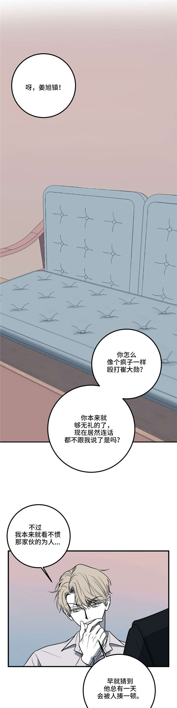 第19章：拜托你，别再刺激我8