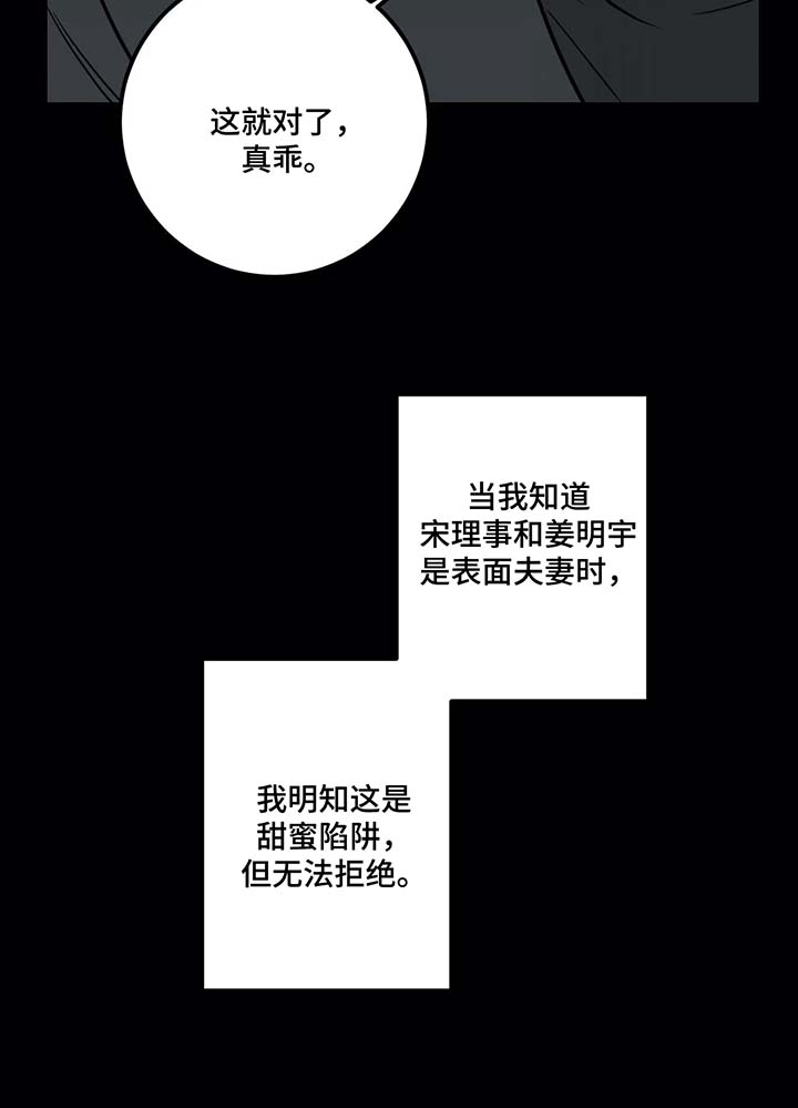 第37章：甜蜜陷阱11