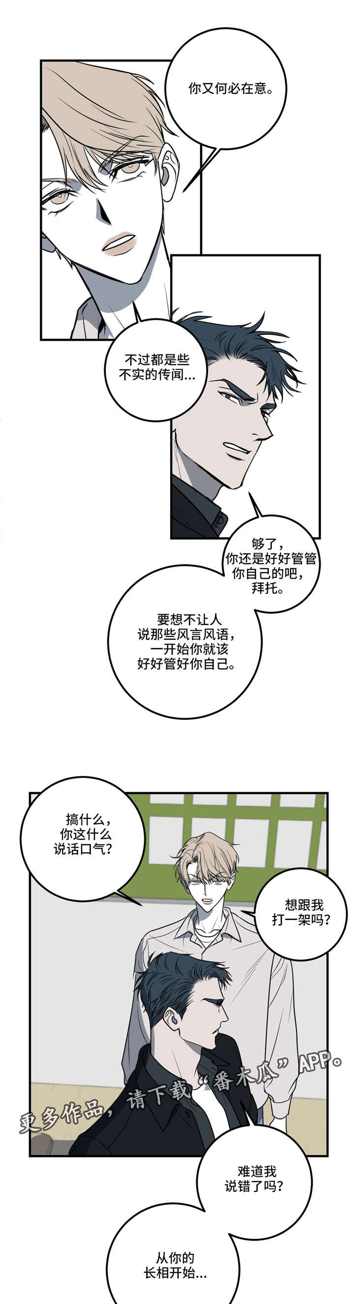 第19章：拜托你，别再刺激我11