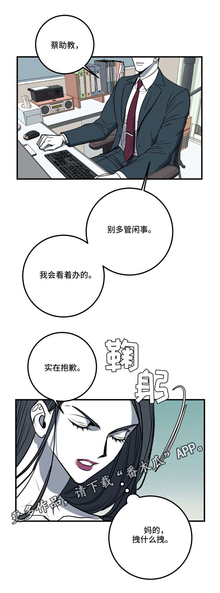 第19章：拜托你，别再刺激我7