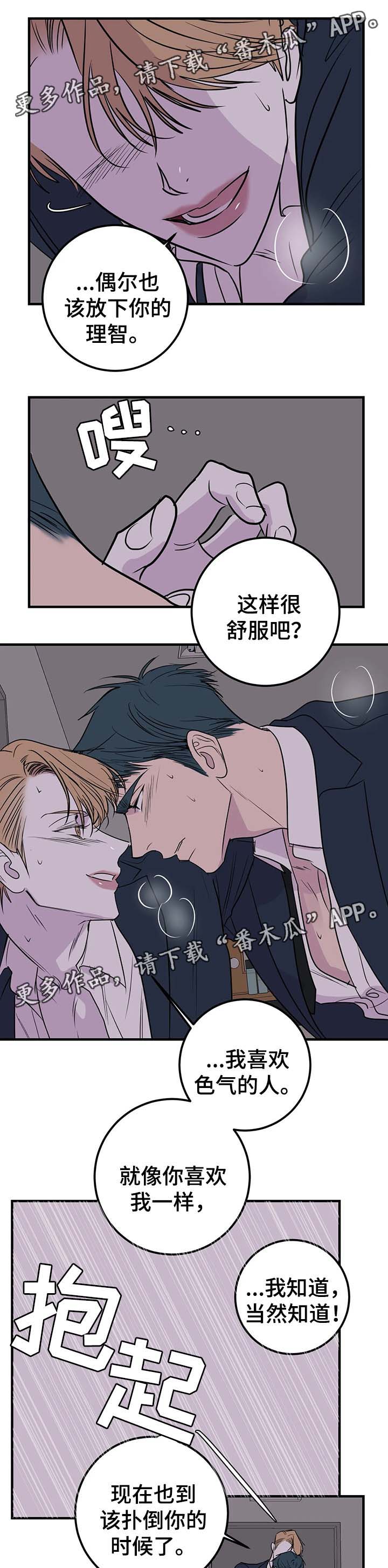 第42章：让我别再胡思乱想9