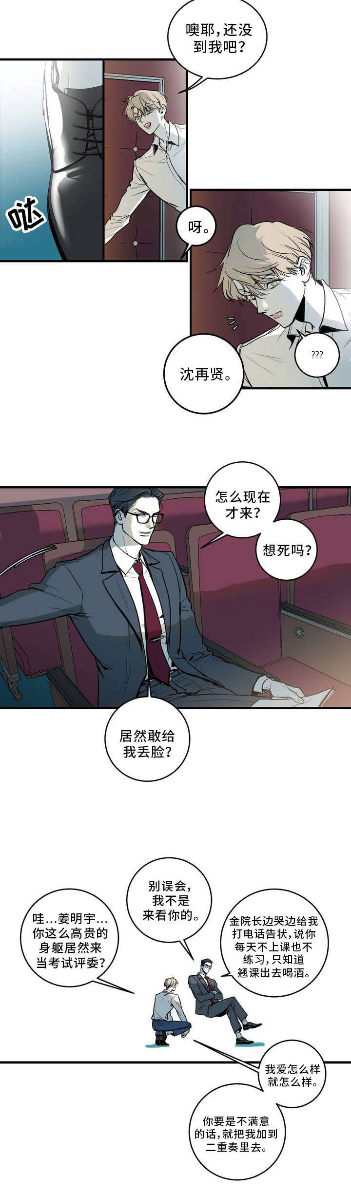 第2章：学科狂人7