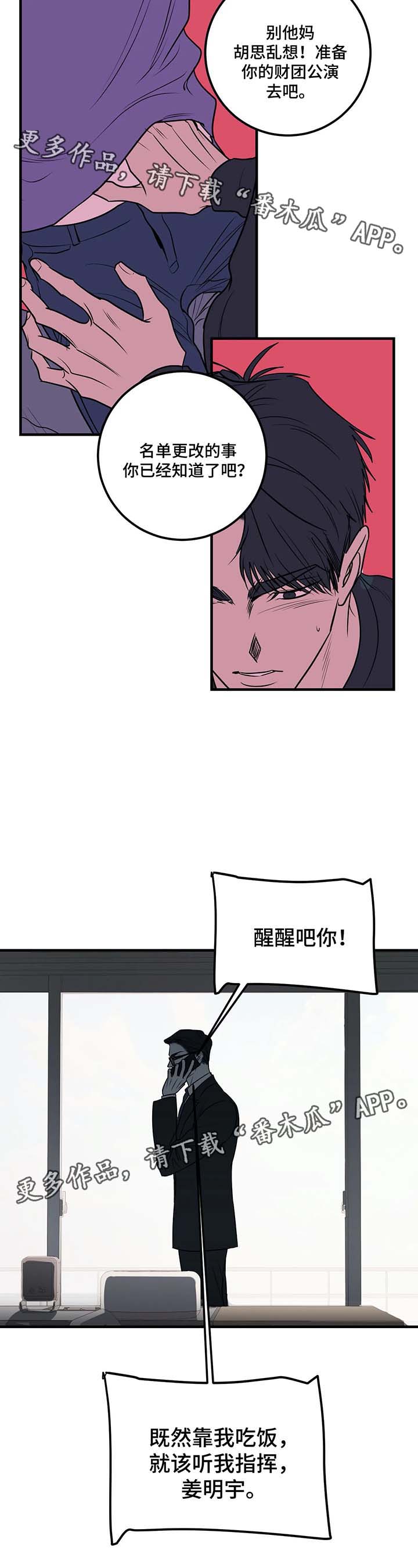 第39章：明天千万别来4