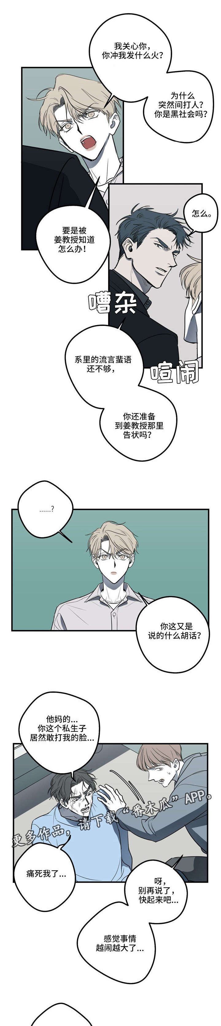 第19章：拜托你，别再刺激我1