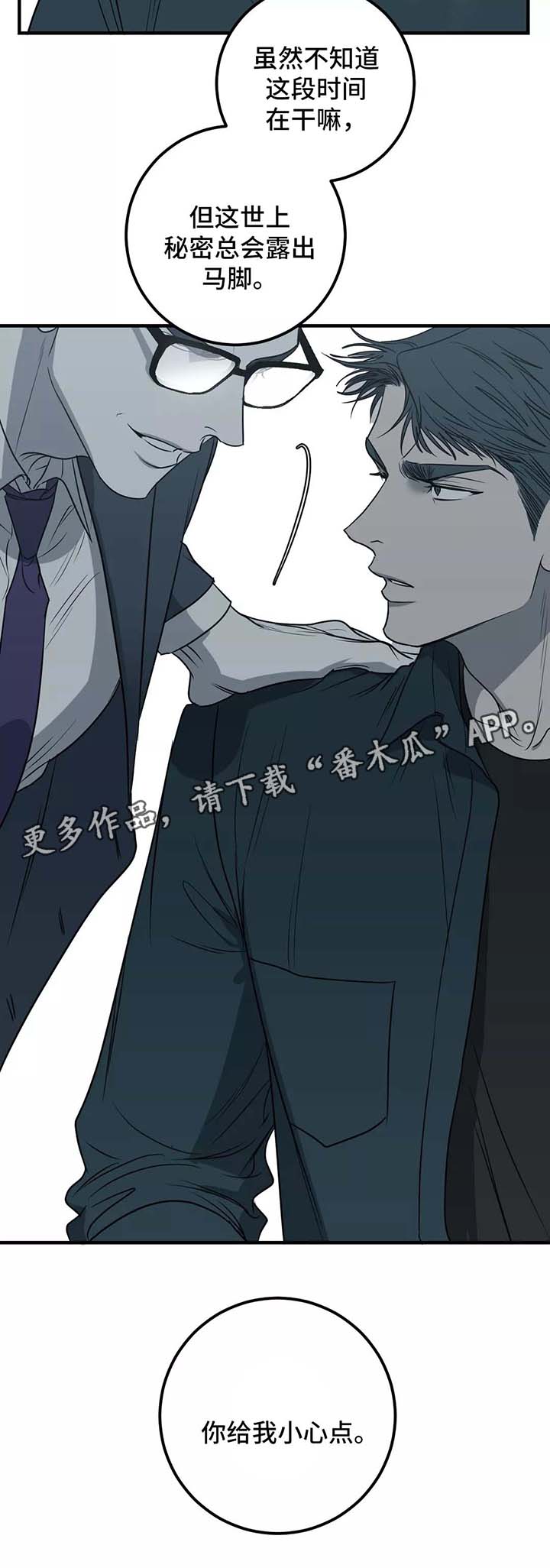 第28章：你给我小心点13