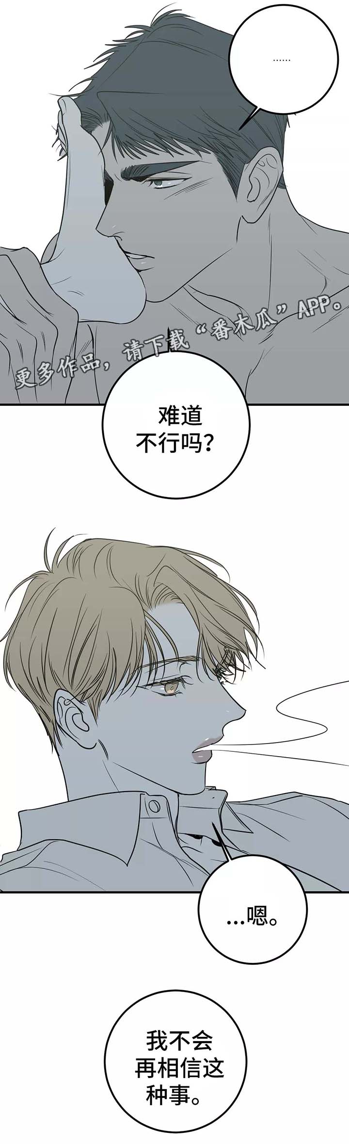 第27章：不会再相信这种事7