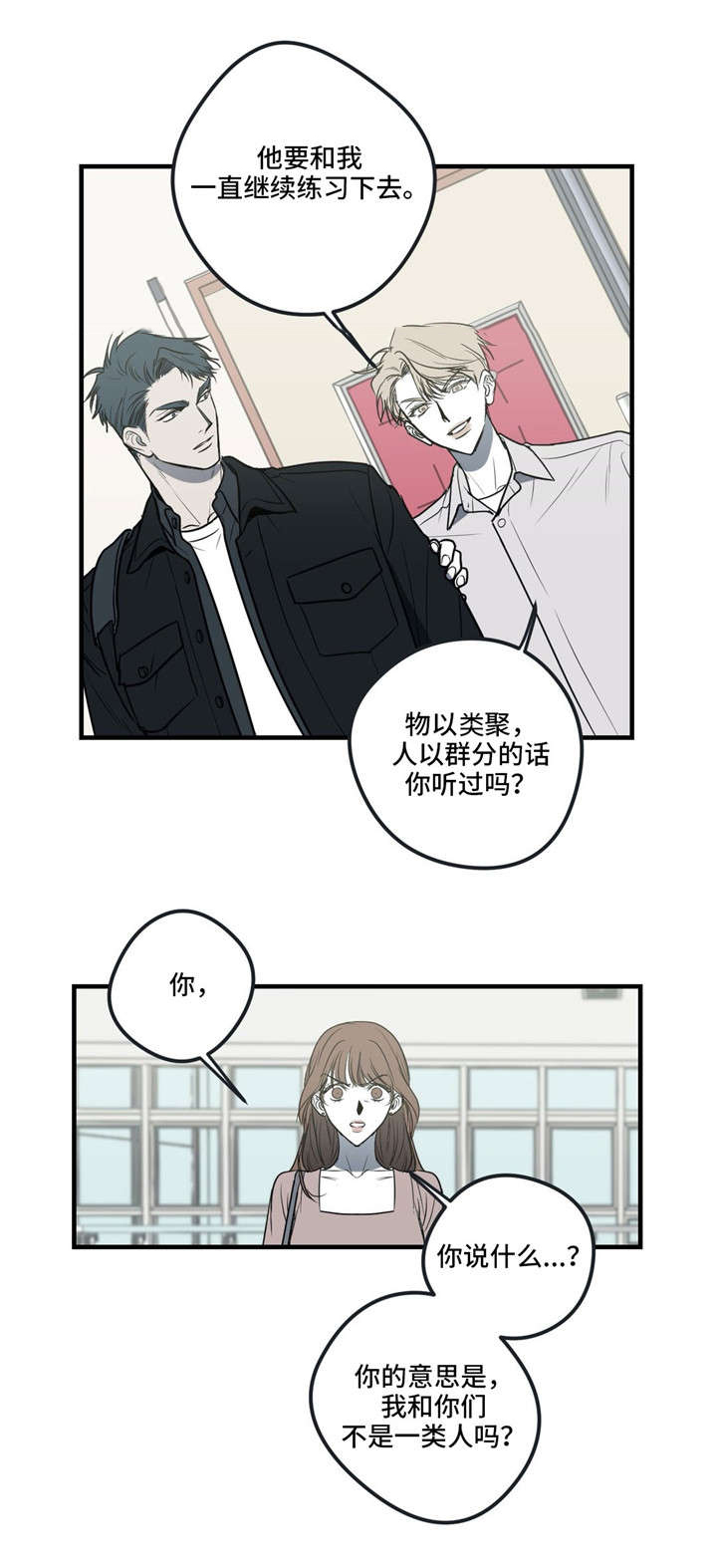 第18章：流言蜚语2