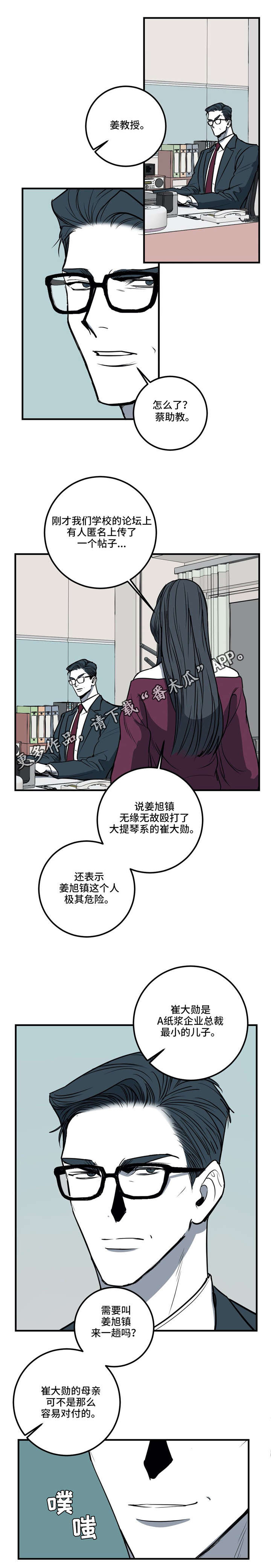 第19章：拜托你，别再刺激我5