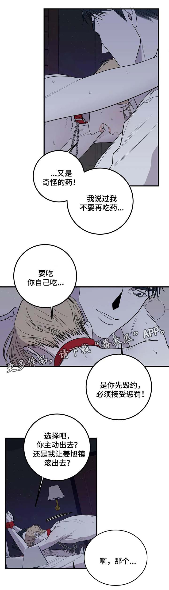 第33章：惩罚2