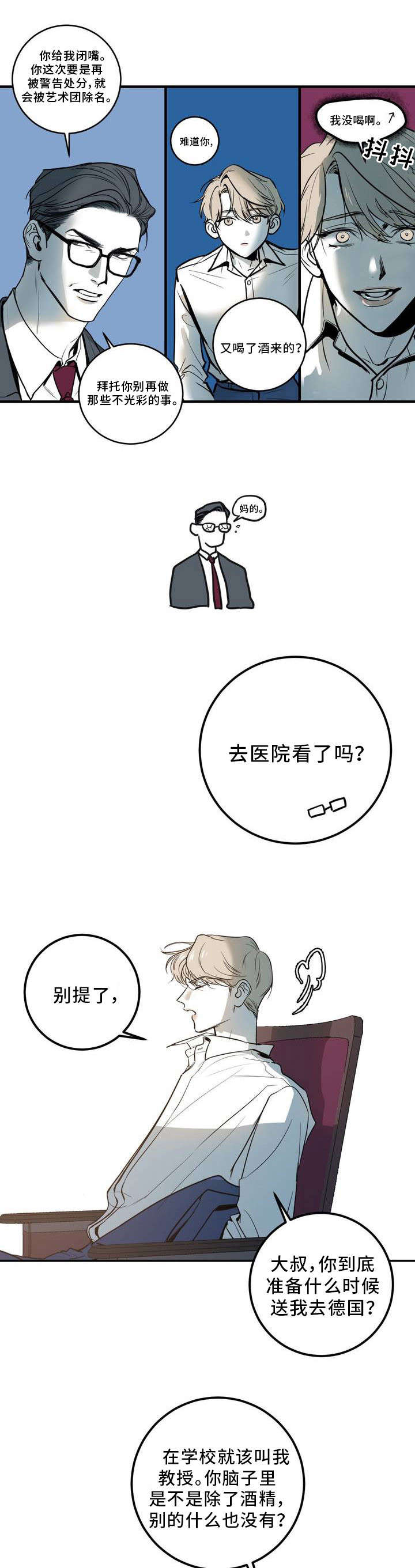 第2章：学科狂人8