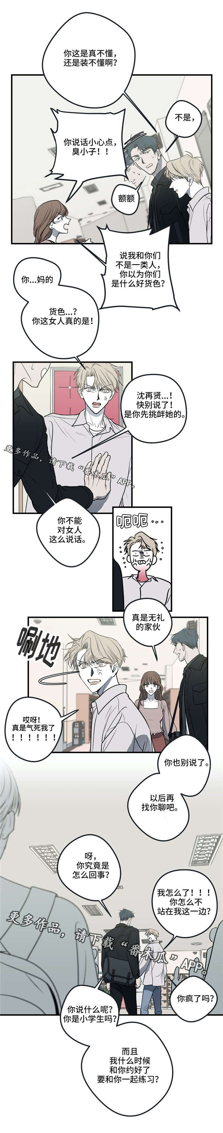 第18章：流言蜚语3