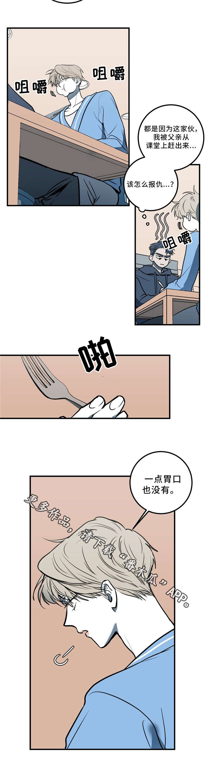 第8章：你疯了吗？7