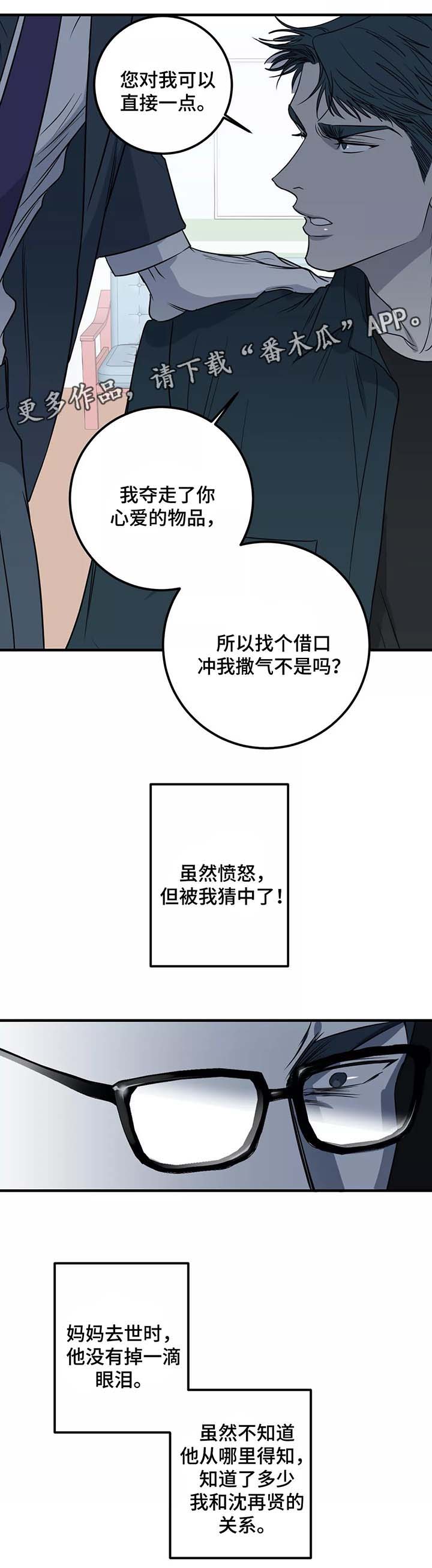 第30章：愤怒4