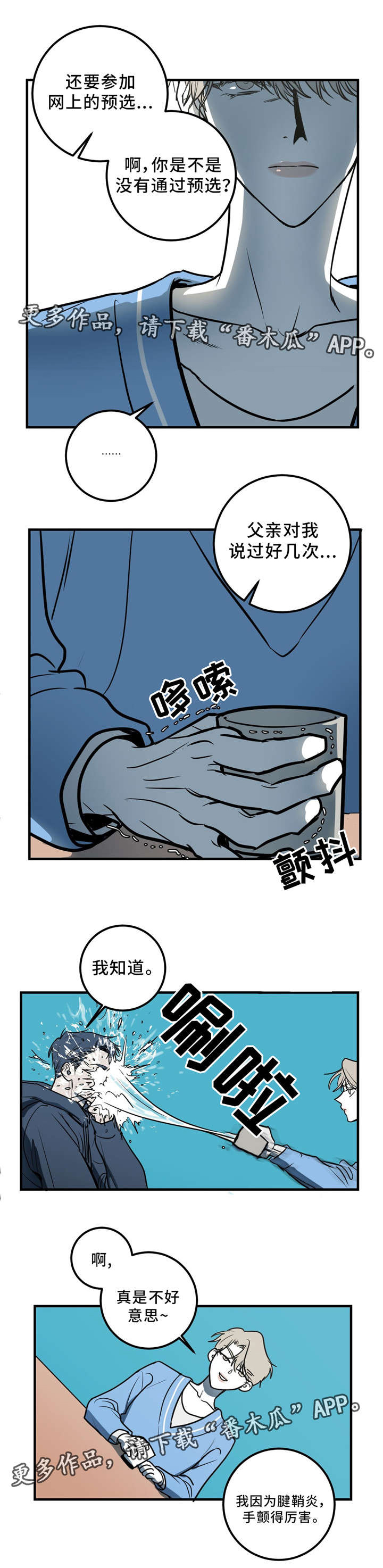第8章：你疯了吗？9