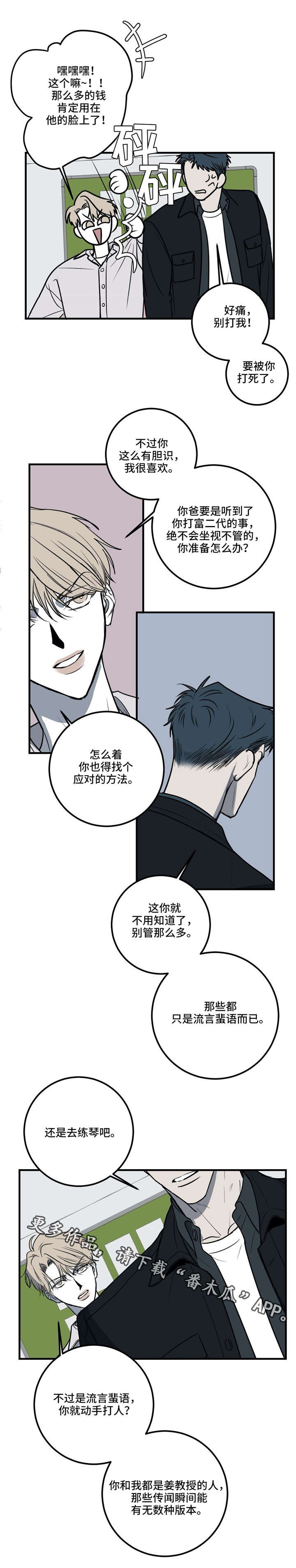 第19章：拜托你，别再刺激我10