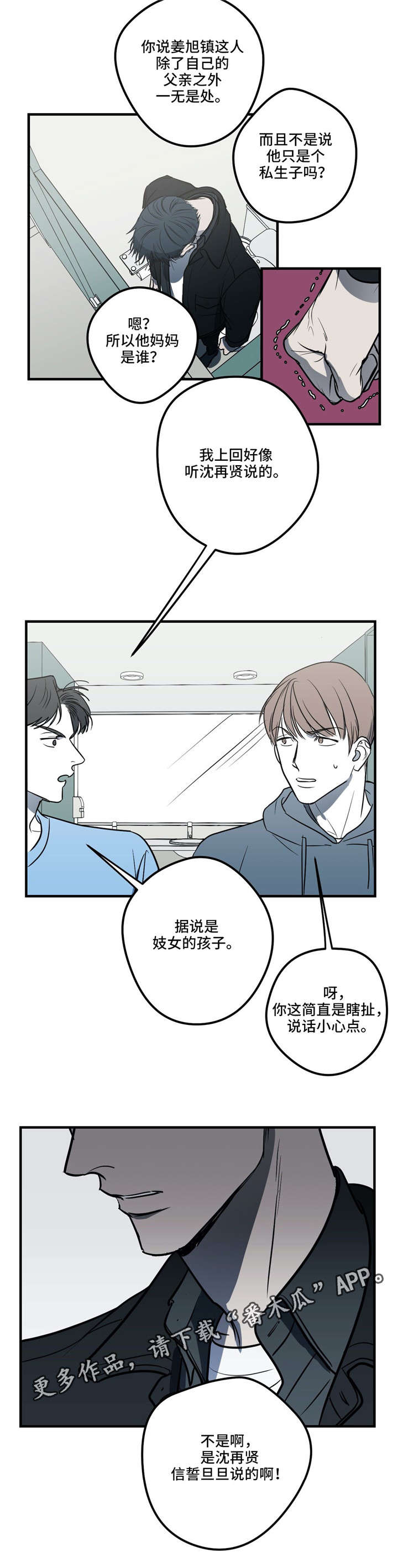 第18章：流言蜚语6