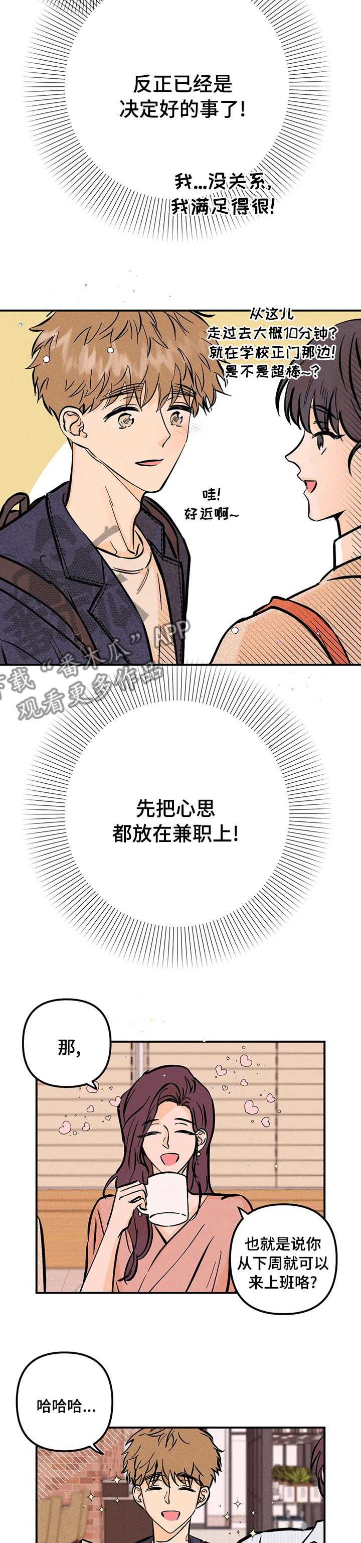 第50章：兼职7