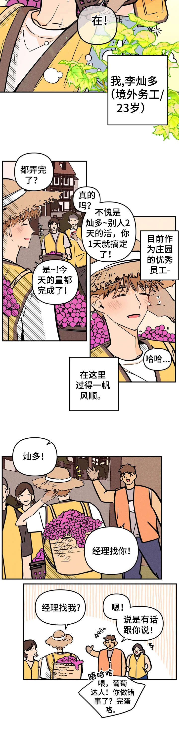第1章：员工3
