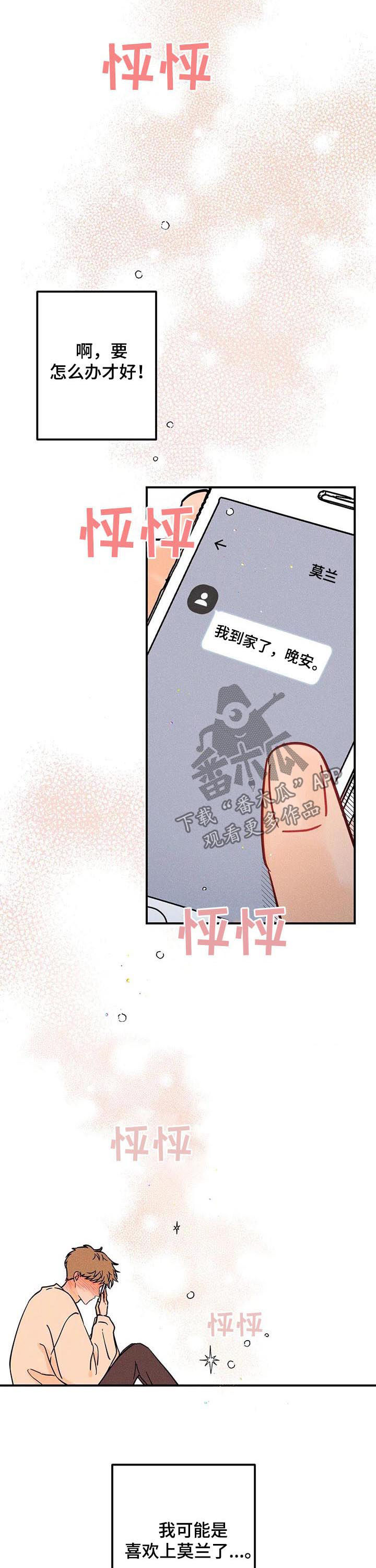 第40章：心不在焉3