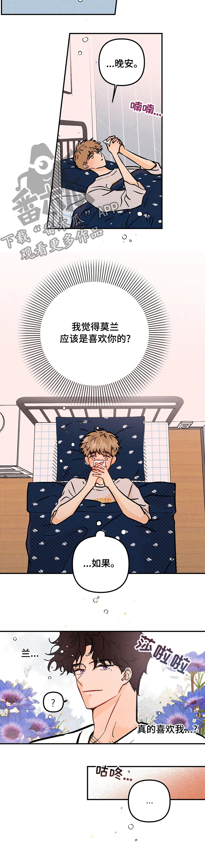 第52章：起床啦4