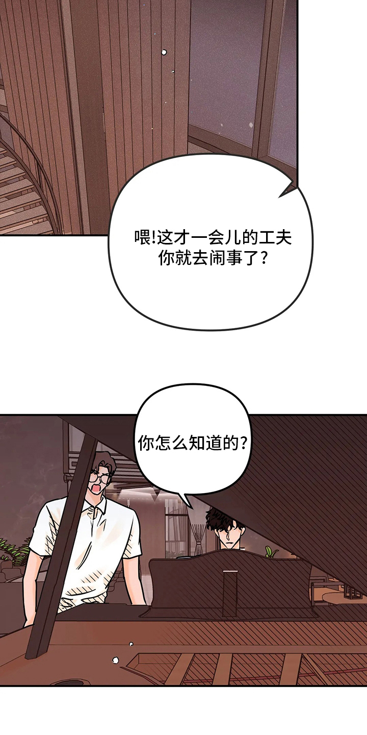 第73章：闹事11