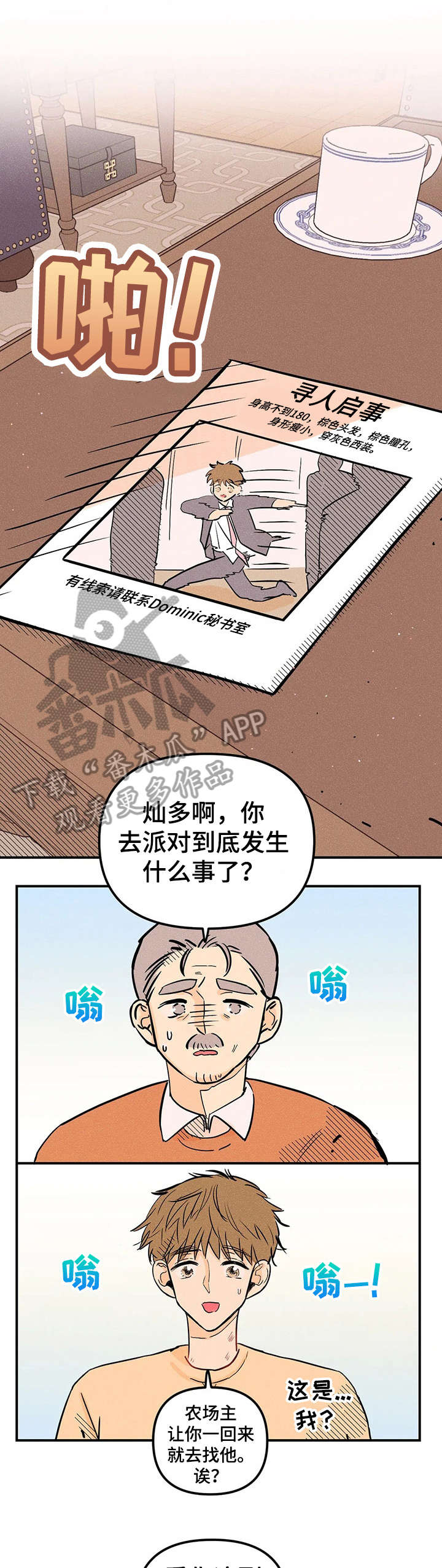 第5章：通缉7