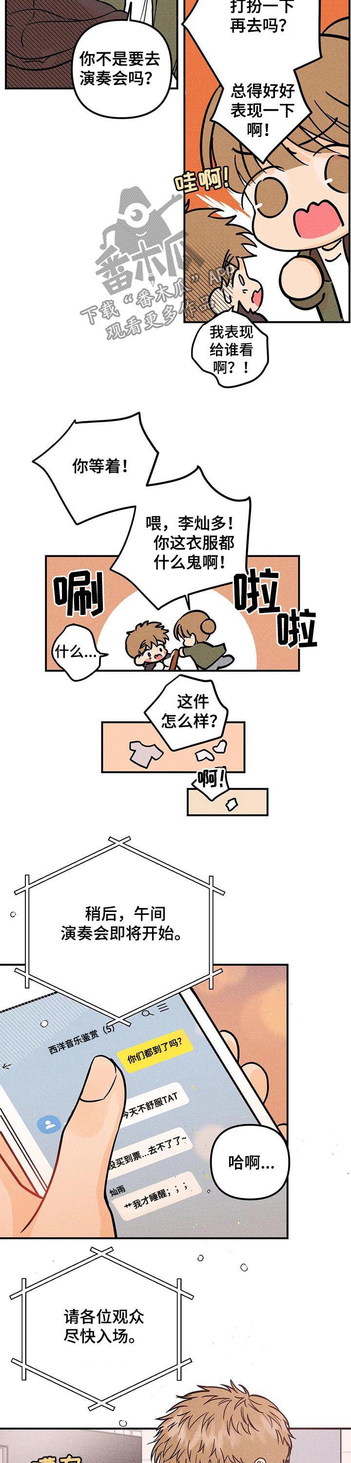 第34章：不等我一起吗6