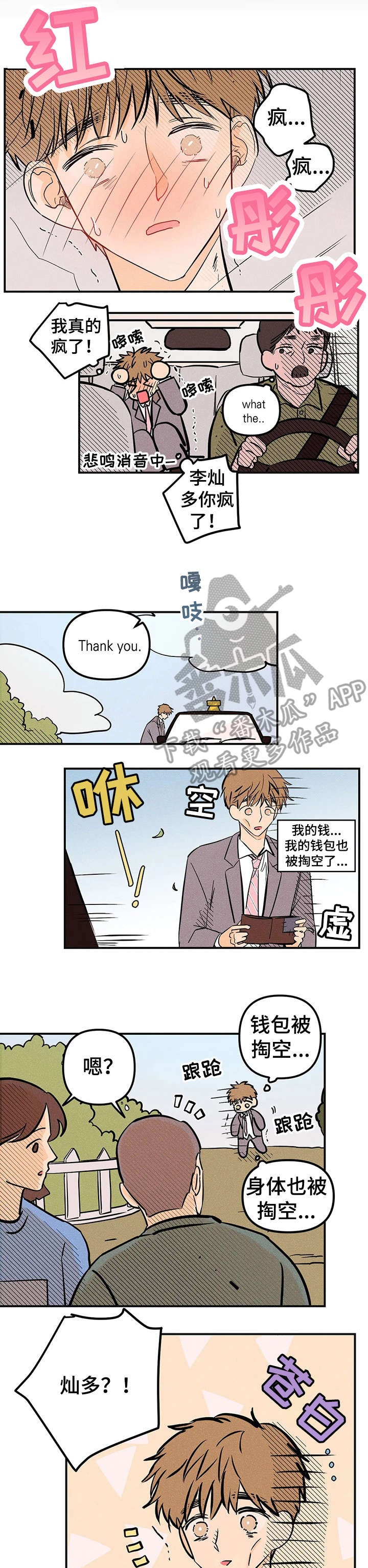 第5章：通缉3