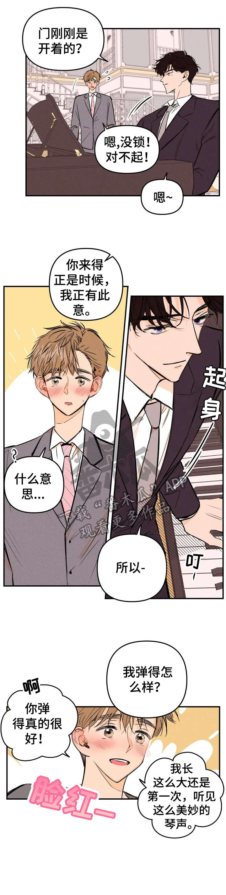 第2章：琴声8