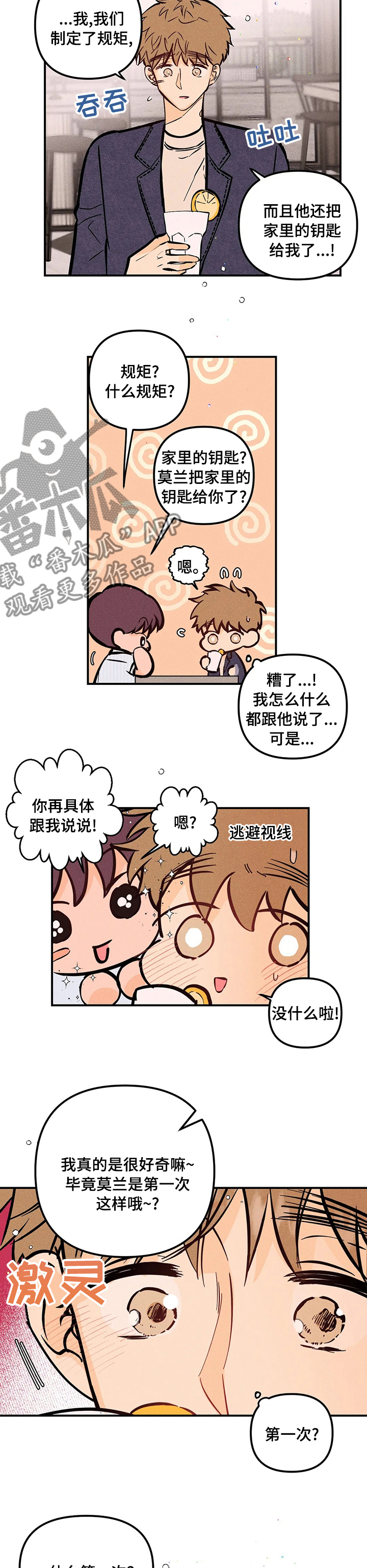 第51章：第一次7