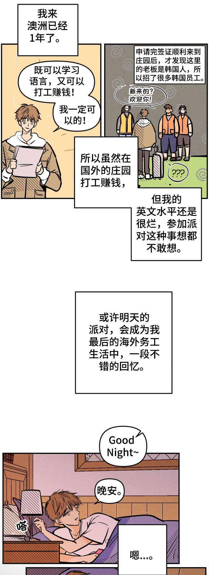 第1章：员工7