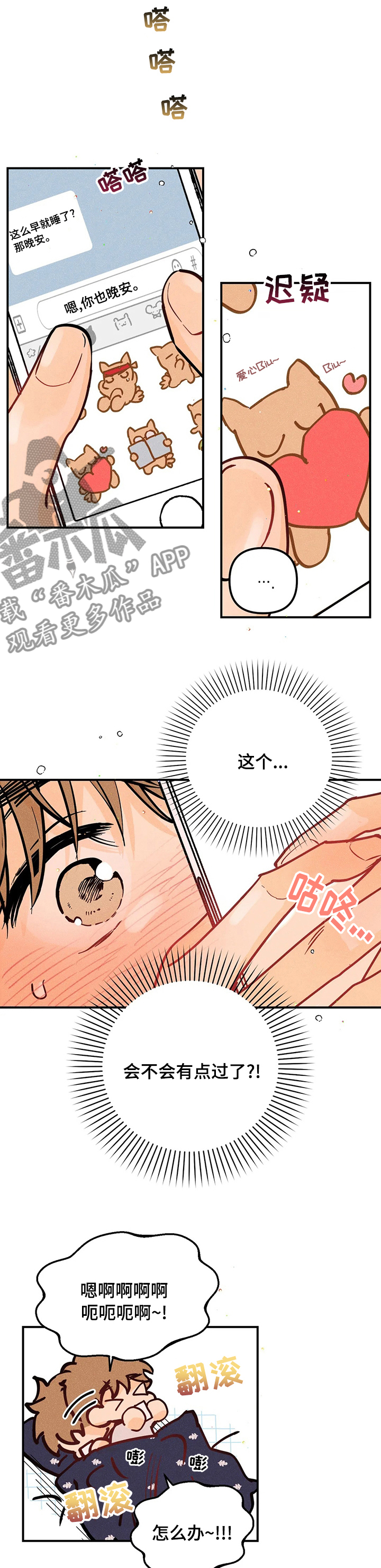 第52章：起床啦5