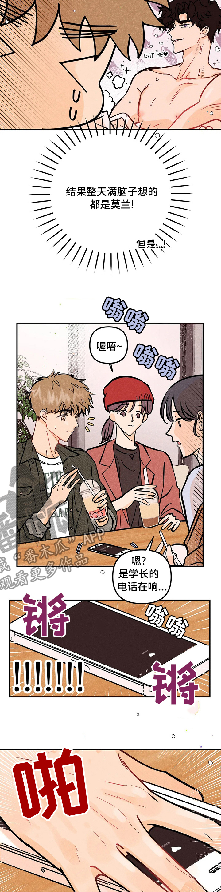 第54章：缘分2