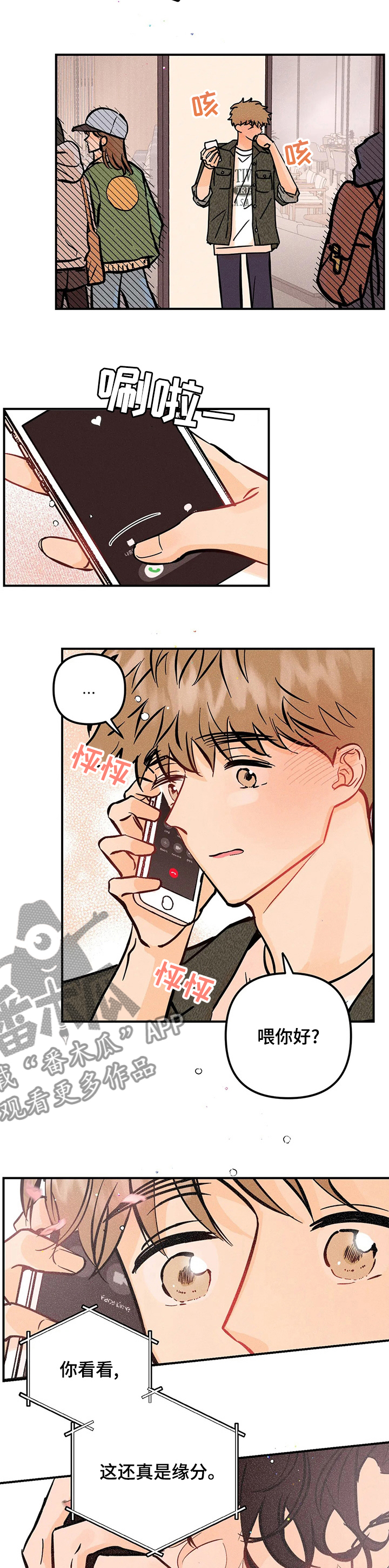第54章：缘分4