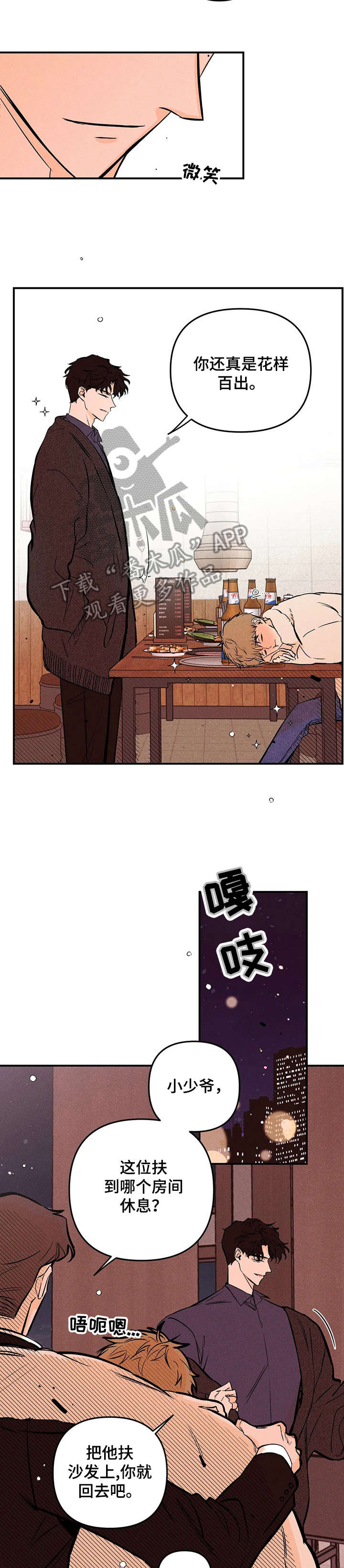 第14章：喝醉4