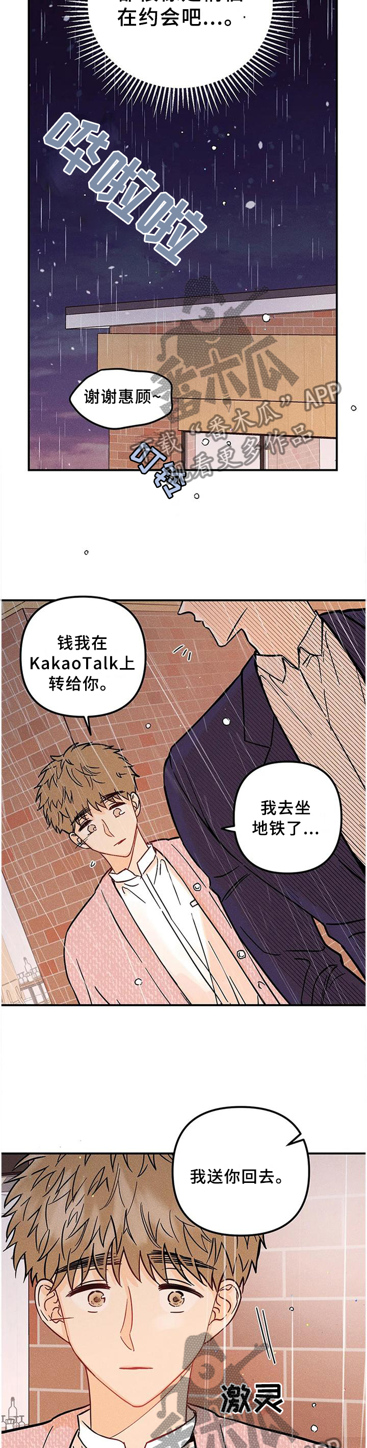第36章：难道不是吗?5