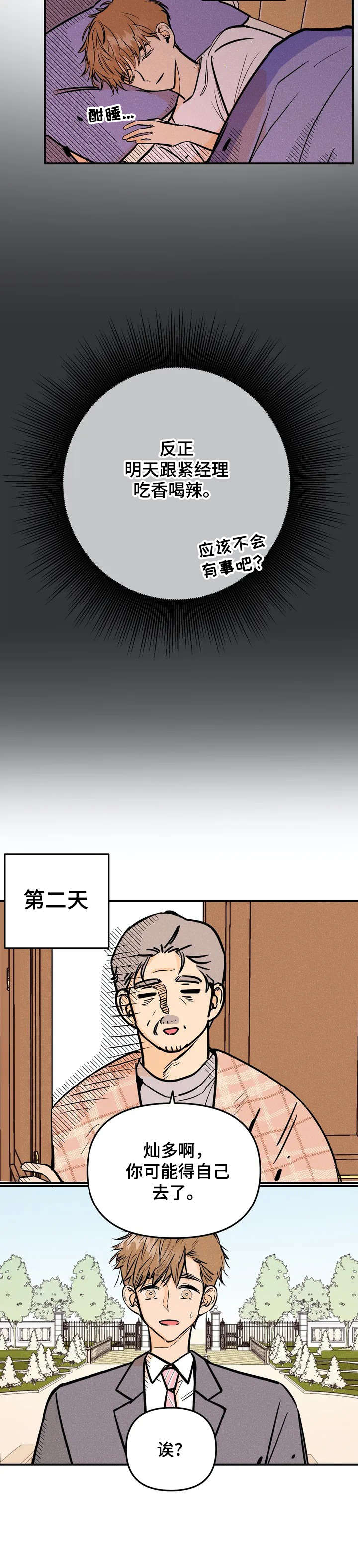第1章：员工8