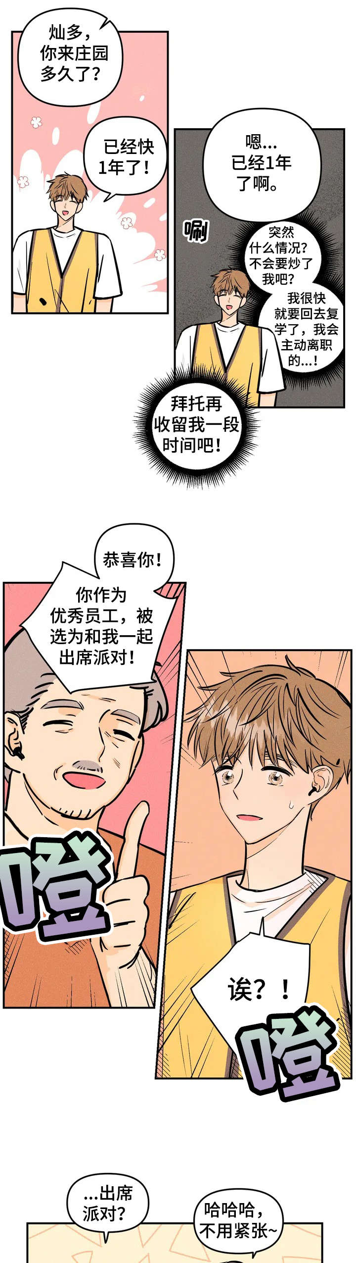 第1章：员工5