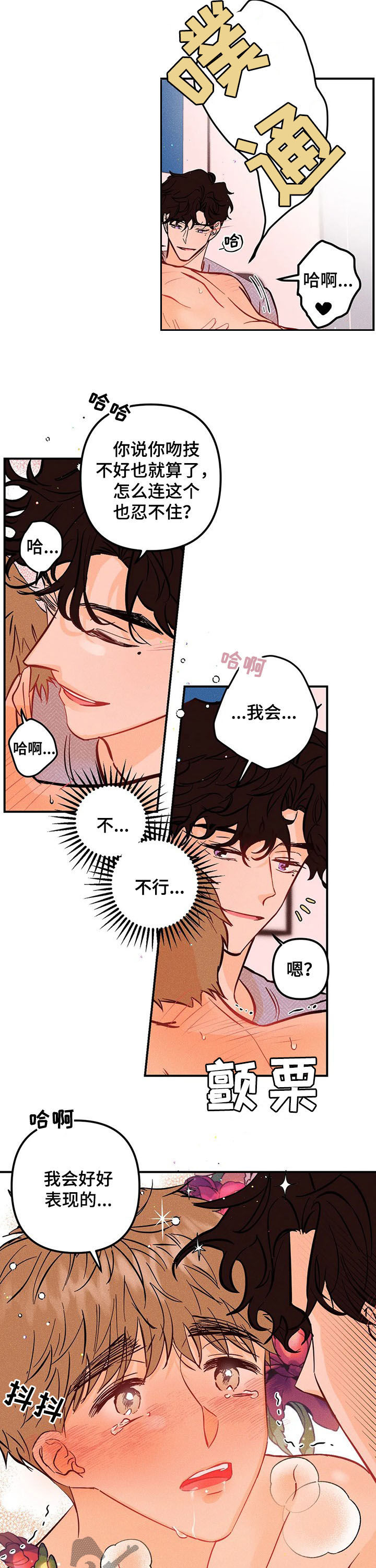 第47章：好好表现5