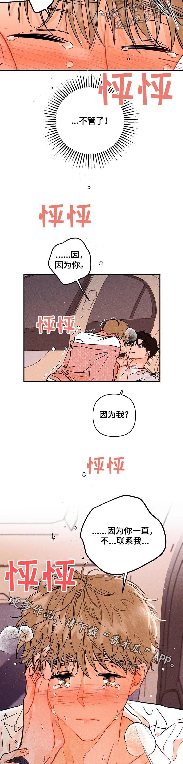 第38章：因为你13