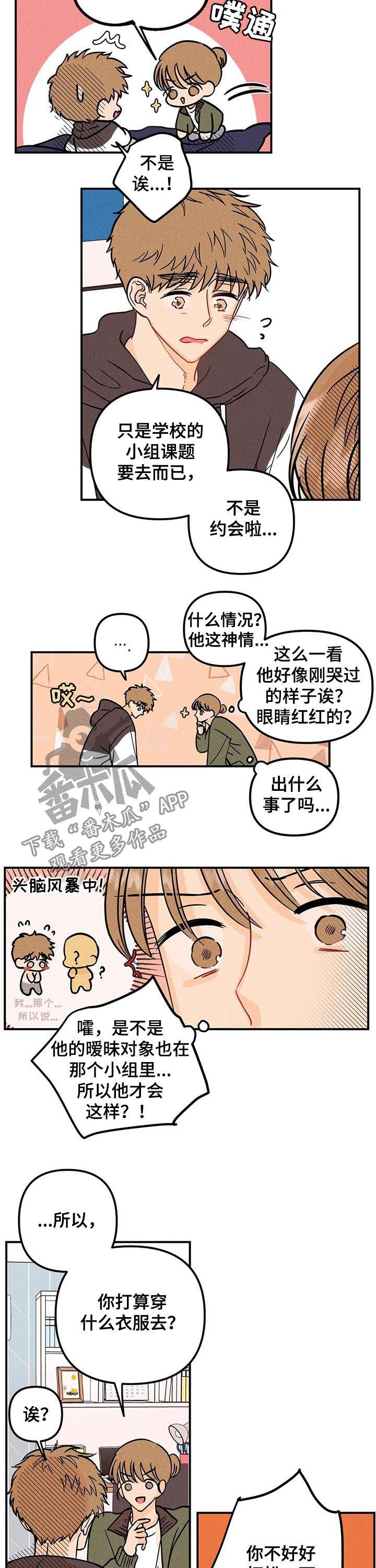第34章：不等我一起吗5