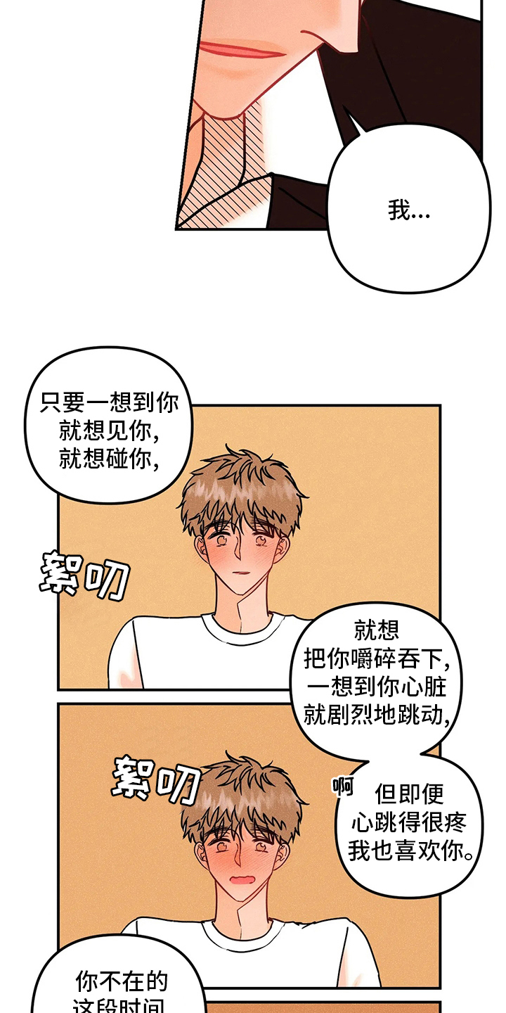 第79章：【完结】初恋6