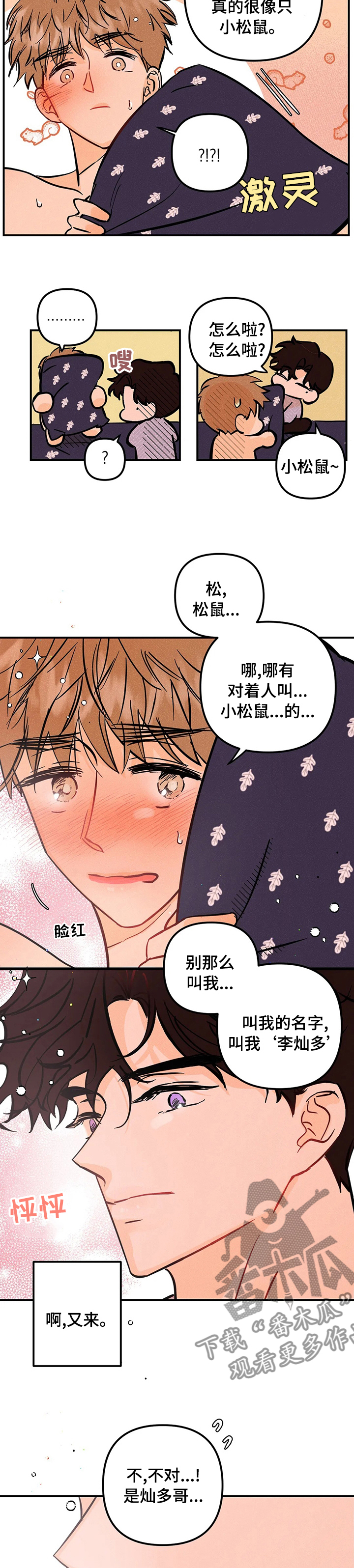 第48章：小松鼠9