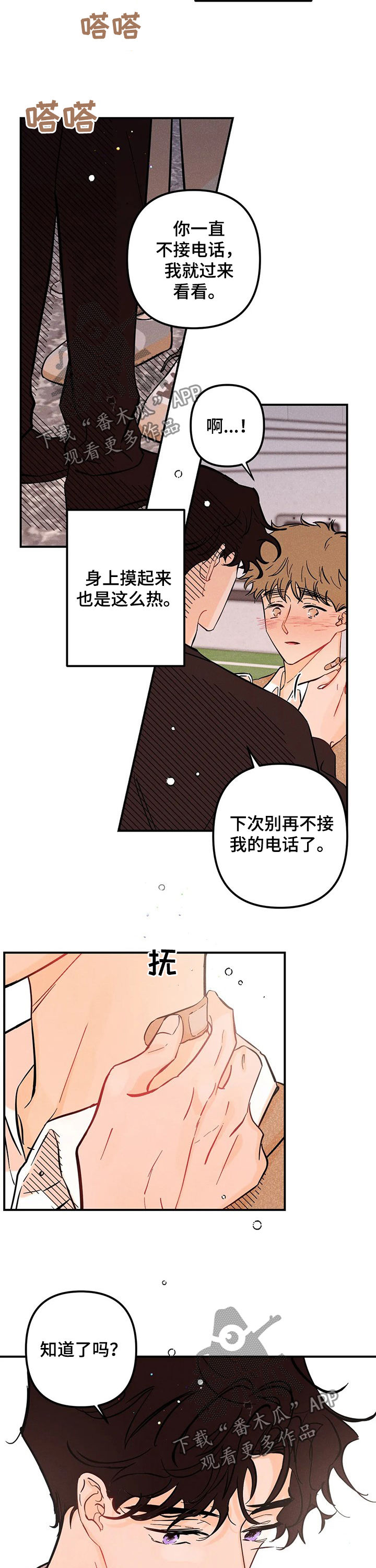 第43章：有话跟你说8