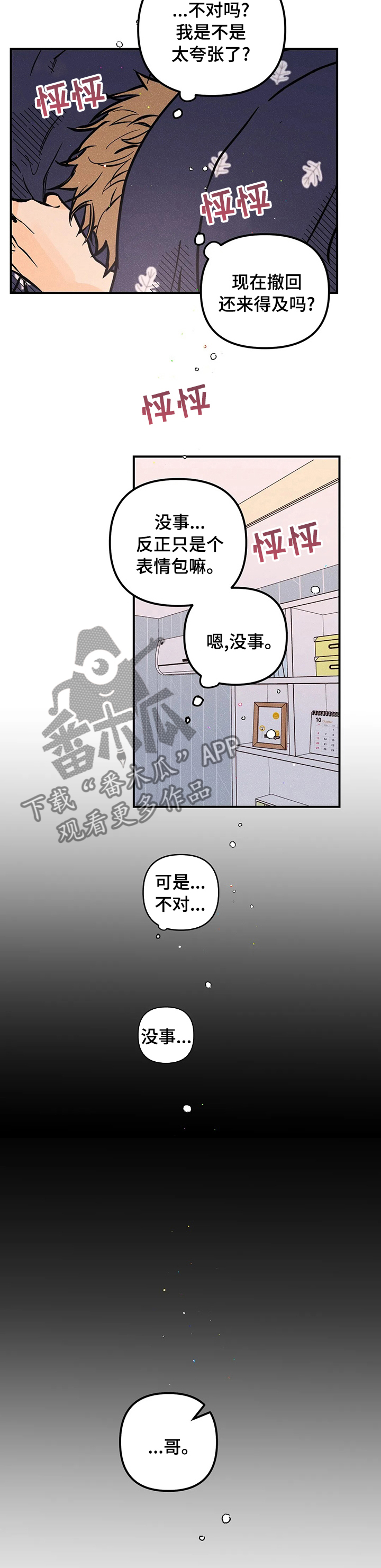 第52章：起床啦7