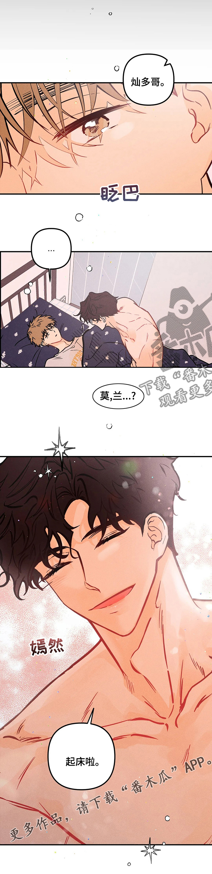第52章：起床啦8