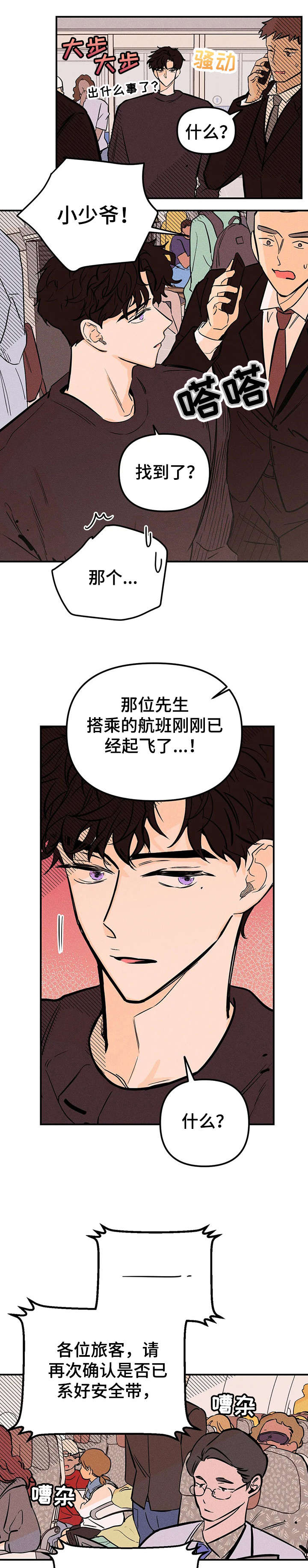 第7章：回国3