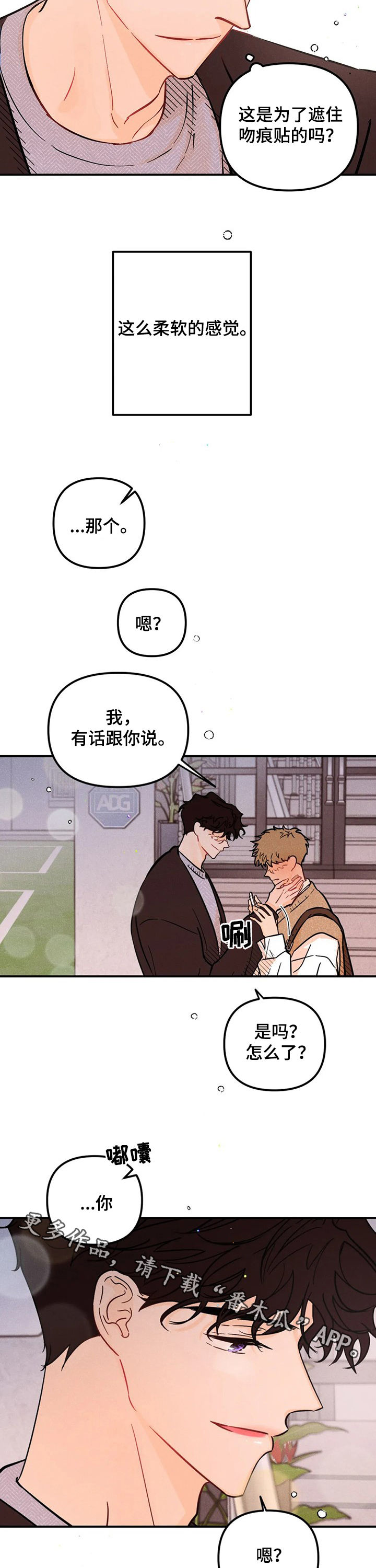 第43章：有话跟你说9